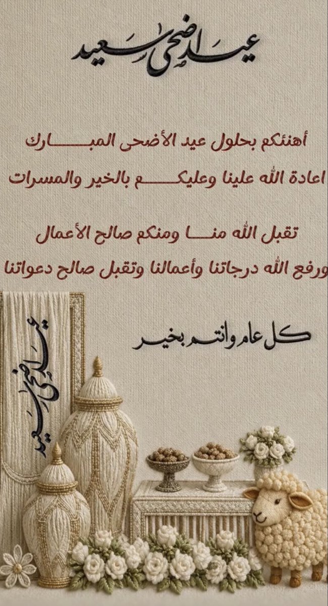 sma4655's tweet photo. كل عام وانتم بخير https://t.co/jkBSHB2s0S