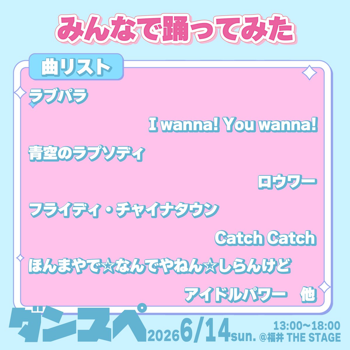 ダンスペ@6月14日開催 tweet media