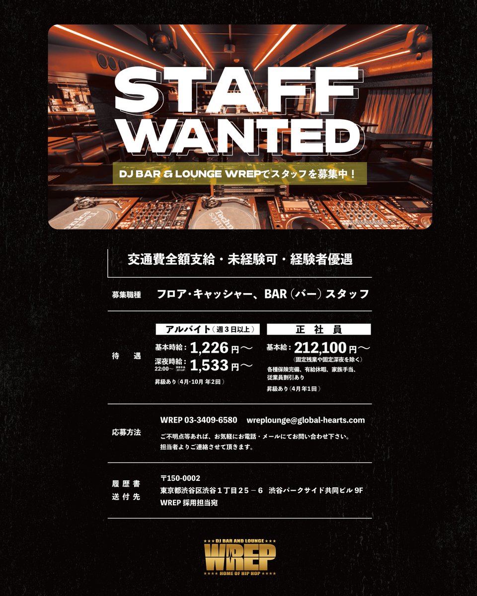 barwrep's tweet photo. 【DJ BAR &amp; LOUNGE WREPスタッフ募集中】

DJ BAR &amp; LOUNGE WREPスタッフ募集中！
経験者、週3日以上勤務できる方歓迎！

👉 https://t.co/a9mccwehZT https://t.co/gcu5Itph9Q