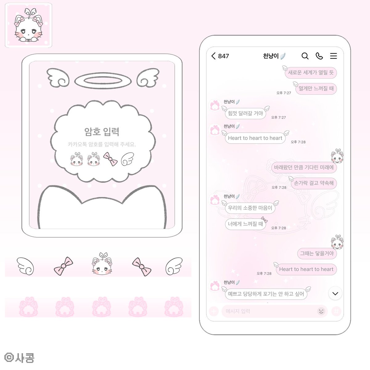 shinecong's tweet photo. [카톡 테마 공유]천사냥이 카톡 테마 공유

[ios 전용]⭐️4일간 무료공유(05/31/00:00까지)⭐️

반짝반짝거리는 귀여운 고양이 카톡 테마🐱

🔗https://t.co/8GqKJGXVyh https://t.co/zXPPtZc7xn