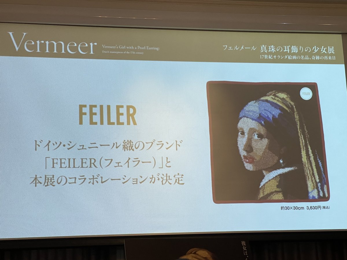大阪中之島美術館「フェルメール《真珠の耳飾りの少女》展 」 ドイツ