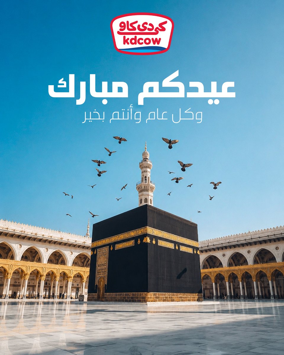 KDCOW_kuwait's tweet photo. عيدكم مبارك و كل عام وأنتم بخير https://t.co/apZFEMxjYw