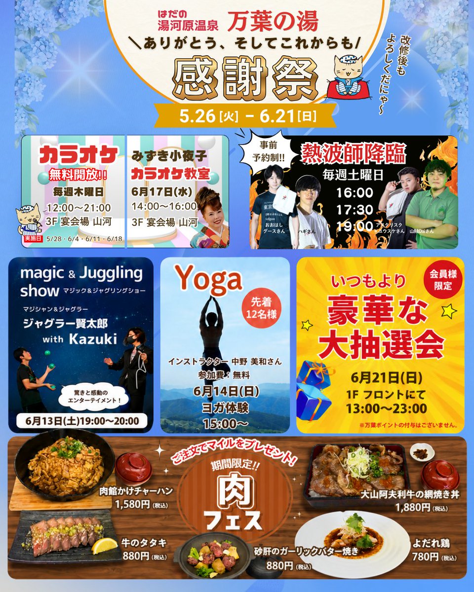 はだの・湯河原温泉 万葉の湯 tweet media