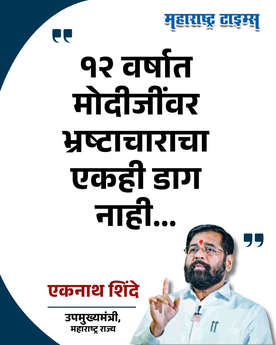 Maharashtra Times tweet media