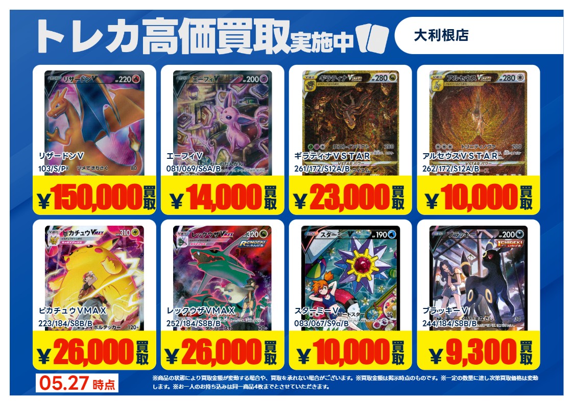 2026年5月27日更新】 ✨✨数量限定✨✨ 🔥超🔥買取強化実施