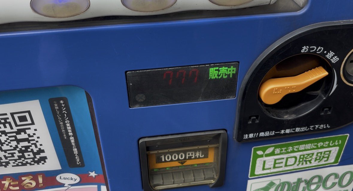 sakkusu2's tweet photo. 当たりつき自販機🎯 https://t.co/4XMCJcUesA