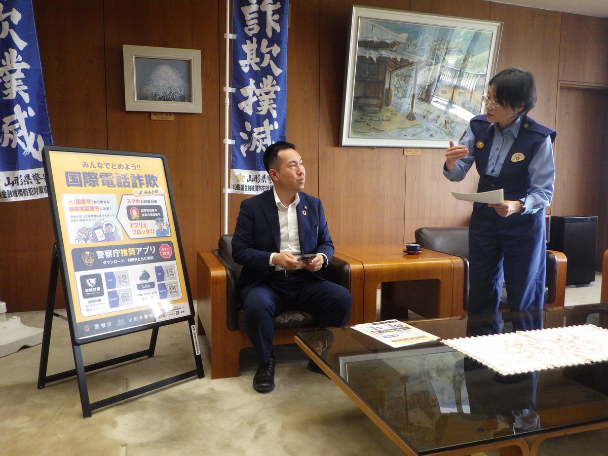 ypkoho's tweet photo. 【上山市民を特殊詐欺被害から守ろう！】
特殊詐欺に遭わないためには国際電話・詐欺電話をブロックするのが効果的！
スマートフォンには ＃警察庁推奨アプリ 。
5/20、上山警察署では上山市の山本市長に市民へのアプリ普及促進の御協力を依頼し、市長からもインストールしていただきました！ https://t.co/uRLxvR6kkV
