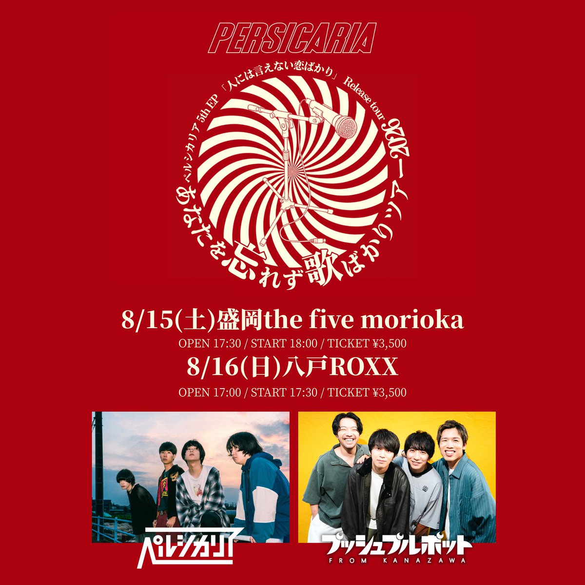 ペルシカリア tweet media