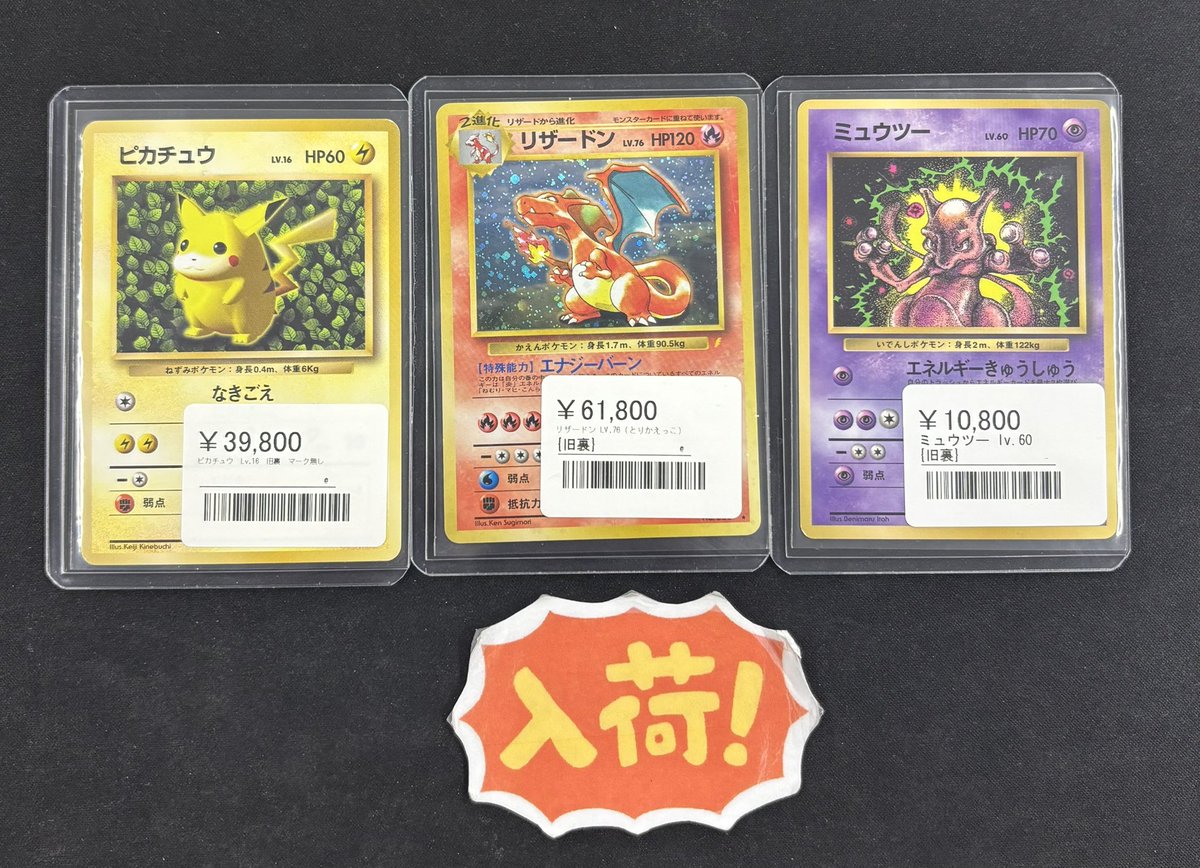 ◾️ポケカ入荷情報◾️ 旧裏大量入荷致しました🔥 リザードンや