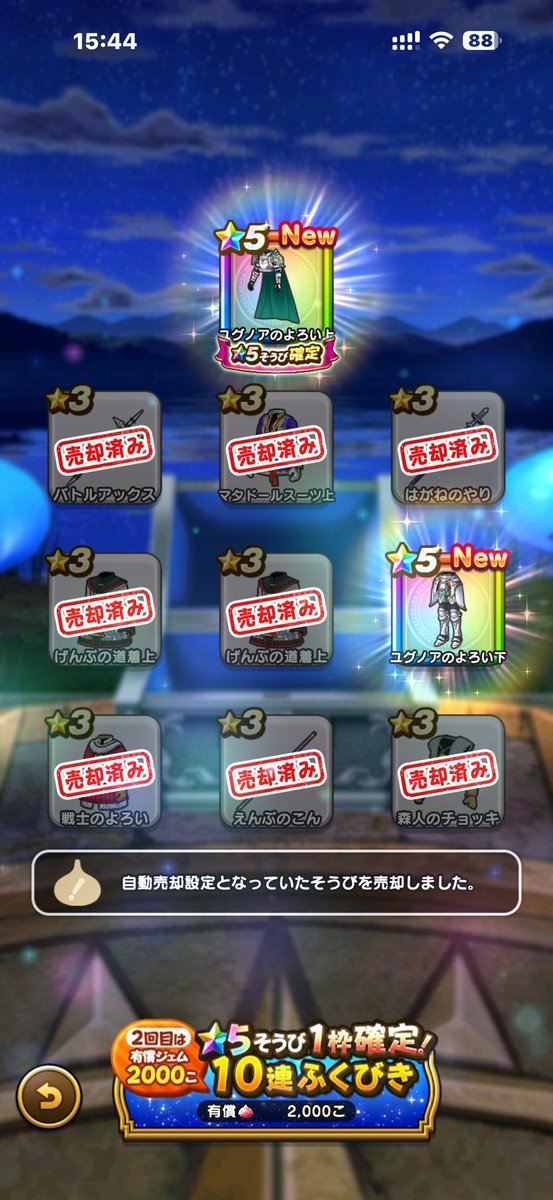 chocobo4989's tweet photo. スクエニありがとう😳
有償で優勝🏆
#ドラクエウォーク https://t.co/sY70PWobFG