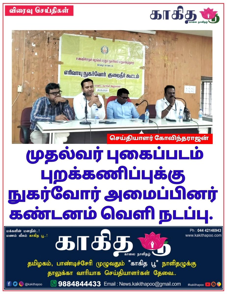 காகித பூ நாளிதழ் - Tamil Daily News Paper tweet media