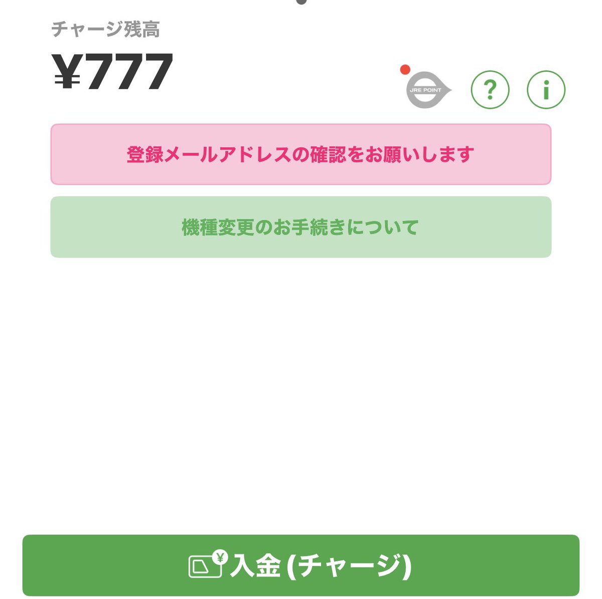 Suicaの残高が777✌️ いいことが起こるように?