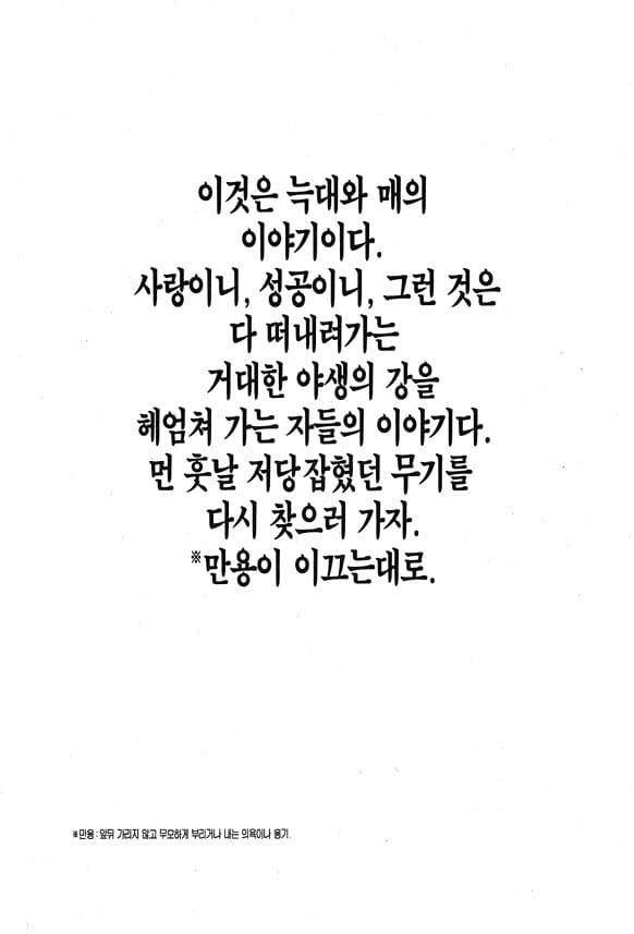 시구루이 작가 전작들도 보라고 타임라인에 추천이 올라와서 봤는데 이렇게까지 김성모 테이스트일줄은 생각도 못함
중간에 대류폭룡의 시… 근성이 최고다 이런게 마구 튀어나옴 