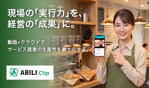SmartHR_Plus's tweet photo. ＼新着アプリ情報／

多拠点マネジメントの仕組みを変える動画型実行支援サービス『ABILI Clip』（@clipline_jp）が #SmartHRPlus と連携しました！

現場の「実行力」を、経営の「成果」に。#SmartHR の従業員情報を同期し、運用の手間を削減します。

詳細 👉https://t.co/fibUslgNBc https://t.co/6WI2vXjTfR