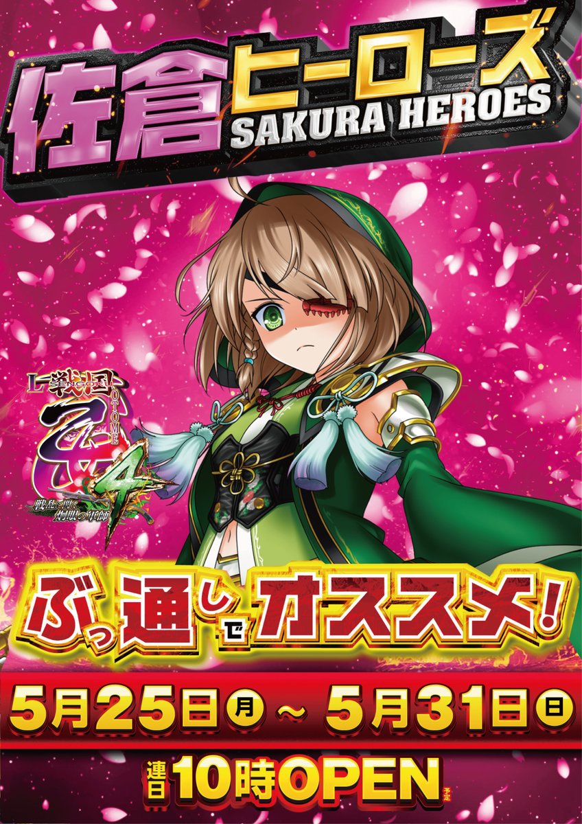 ✨今週のオススメ✨ 😍L戦国乙女4😍 💡365日オススメ💡 🐯マイ