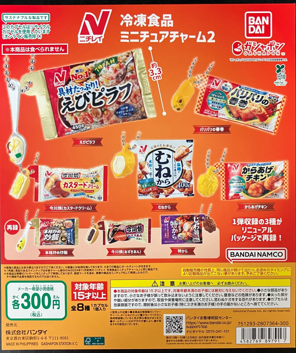 ⭐️商品入荷情報⭐️ 「ニチレイ 冷凍食品ミニチュアチャーム2