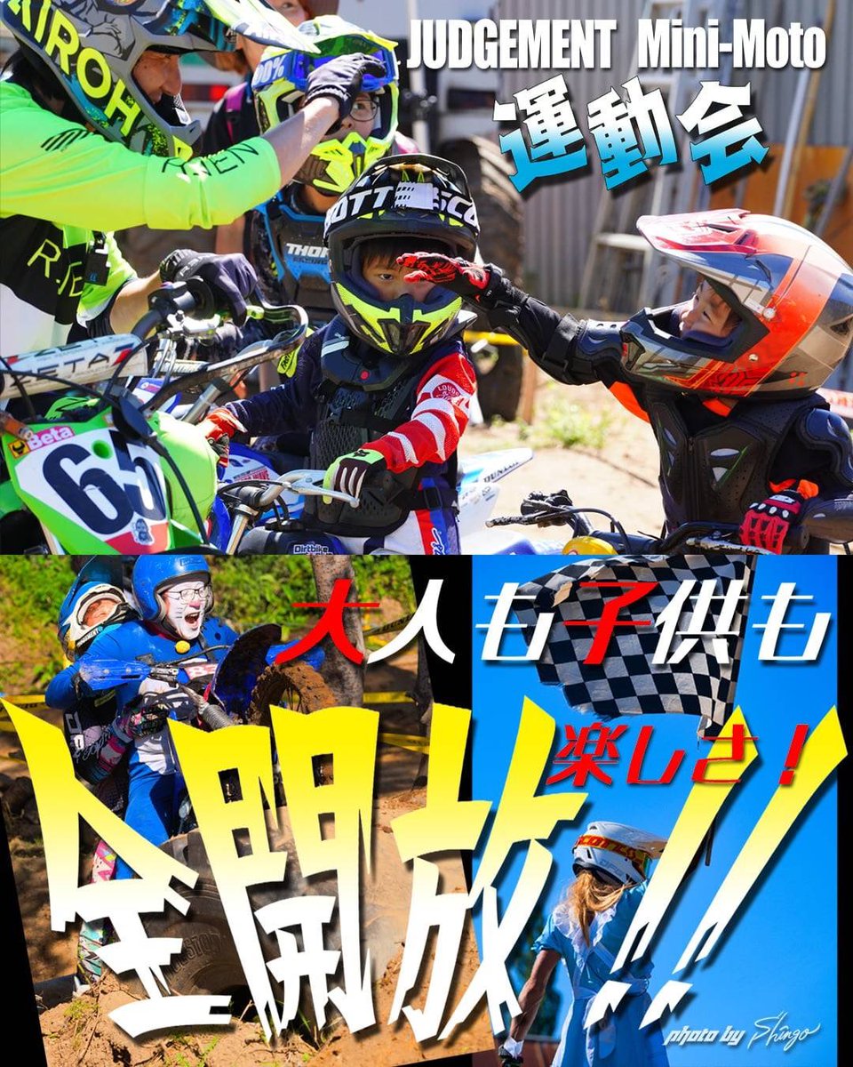 judgement2005's tweet photo. さた、６月１４日
集まってください😊👍
大人はクタクタにして、お帰りに😊👍 https://t.co/UYda5GsDU0