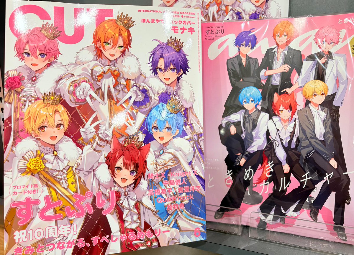 すとぷり】 ／ すとぷりが表紙に大登場😍 ＼ 👑CUT 2026年6月号