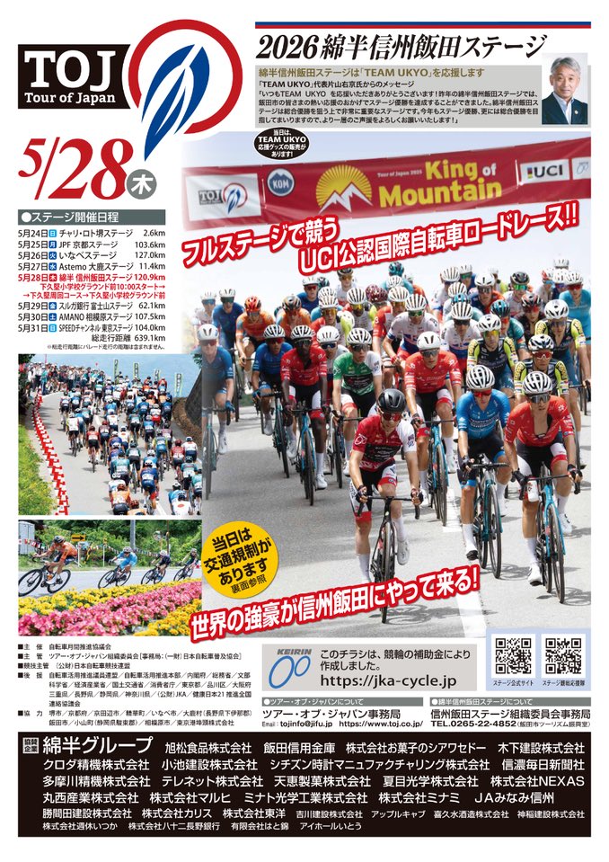 飯田市ブランド推進係【公式】 tweet media