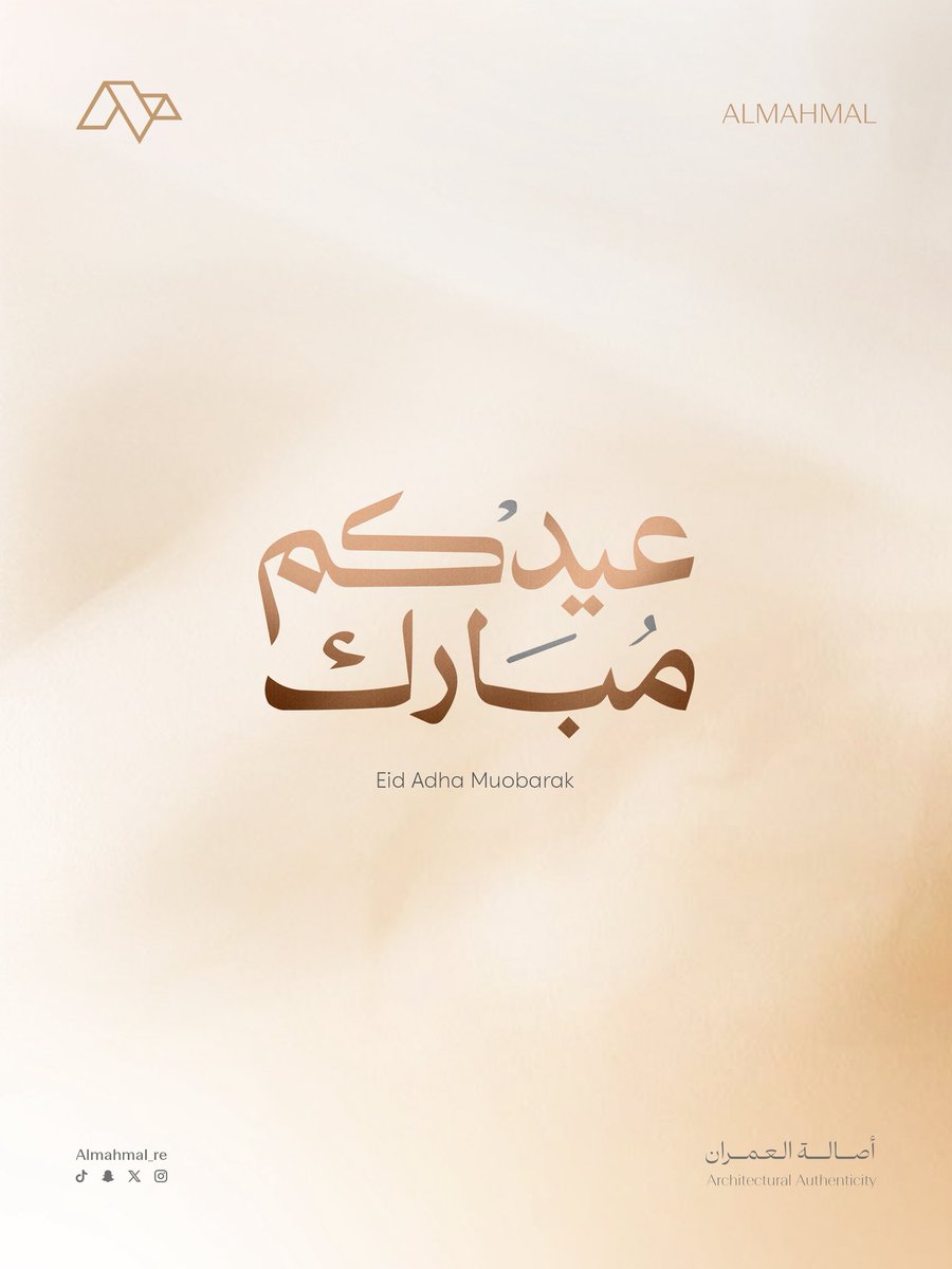 almahmal_re's tweet photo. كل عام وأنتم بخير 
تقبل الله منا ومنكم صالح الأعمال 

#المحمل_العقارية https://t.co/YRQtTw56bc