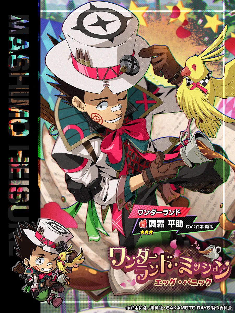 SAKAMOTO DAYS デンジャラスパズル』(サカパズ) 公式 on X