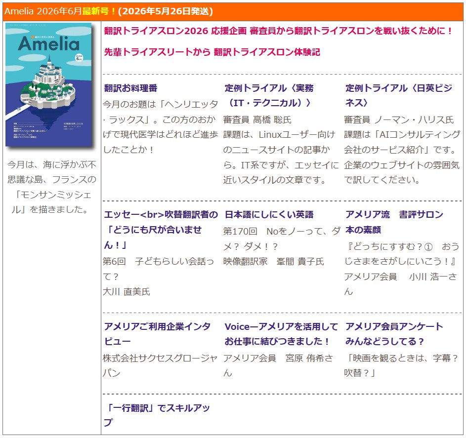翻訳者ネットワーク「アメリア」 tweet media