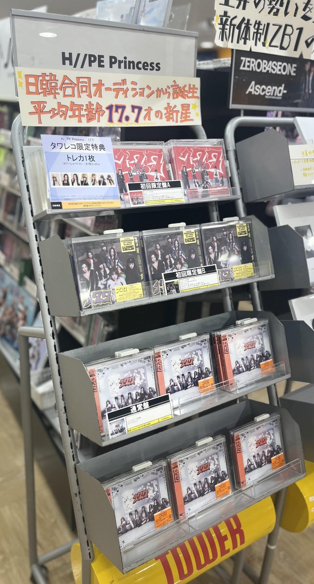 H//PE Princess】 ／ 1st Mini Album『17.7』 本日発売💥 ＼ 日韓合同