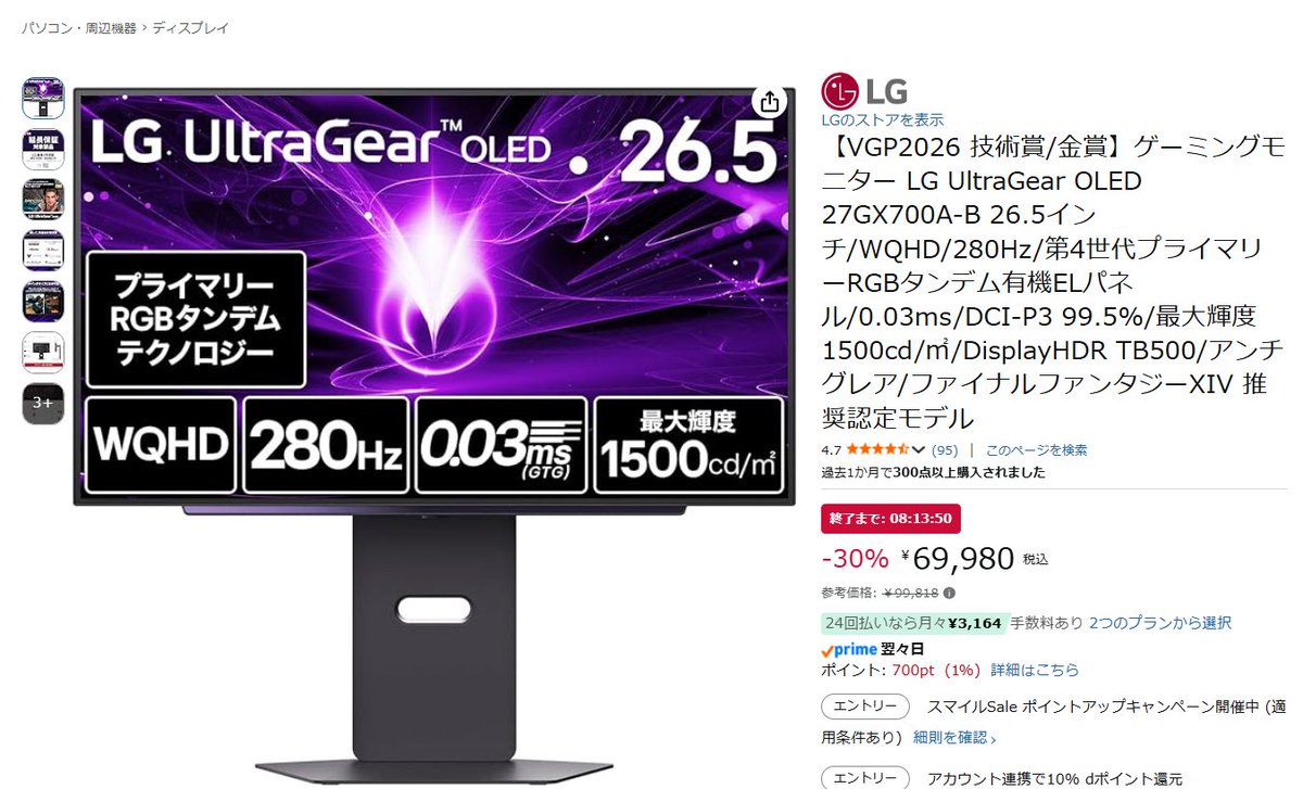 medifav's tweet photo. LGの第4世代タンデムOLED搭載ゲーミングモニターが69,980円になってる
WQHD/280Hzでスペックも十分だしパネルも最新なのにこの価格はお得すぎる
Amazonスマイルセールは6/2までだけど、このモニターは今日でセール終わりみたいなので欲しい人は注意！ https://t.co/c6ZofA7ewn