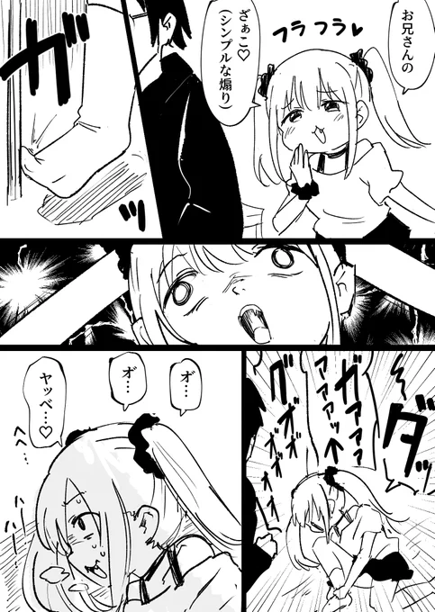 足の小指ぶつけたメスガキ 