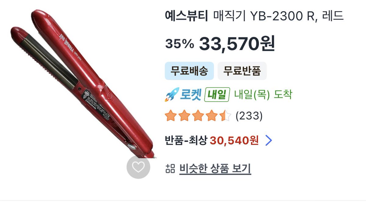 0ichaeny's tweet photo. 이거보니깐 생각난거 

뿌리볼륨 살리는데 반달고데기가 직빵임 
쿠팡에서 2-3만원대에 살 수 있는데 
진심 시간 20분 아낄 수 있고 
픽서까지 뿌리면 하루종일 볼륨 빵빵함 
옆머리 뿌리볼륨 치트키 

내친구 청담샵 헤어스탈리스트인데 알려줘서 삶의질 ㄹㅇ 올라감 
무선보다는 유선 추천함 
열온도 높아야되서 ••