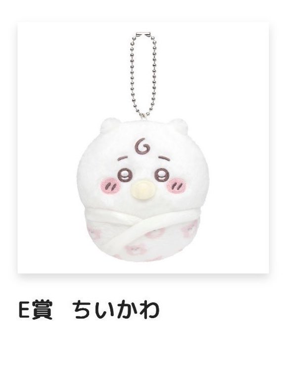 kaniware24's tweet photo. 【交換】
ちいかわ ちいかわくじChiikawa Baby ぬいぐるみくじ

【譲】
E賞  ちいかわ  

【求】
E賞  ハチワレ

新宿手渡し＞郵送

※リプにご連絡よろしくお願いいたします。 https://t.co/Yy7l6LFkYu