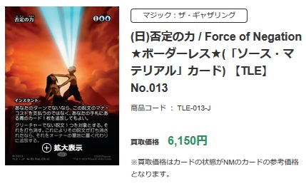 💥#MTG買取 強化💥】 🛡《否定の力/Force of Negation》🙅 💰買取価格