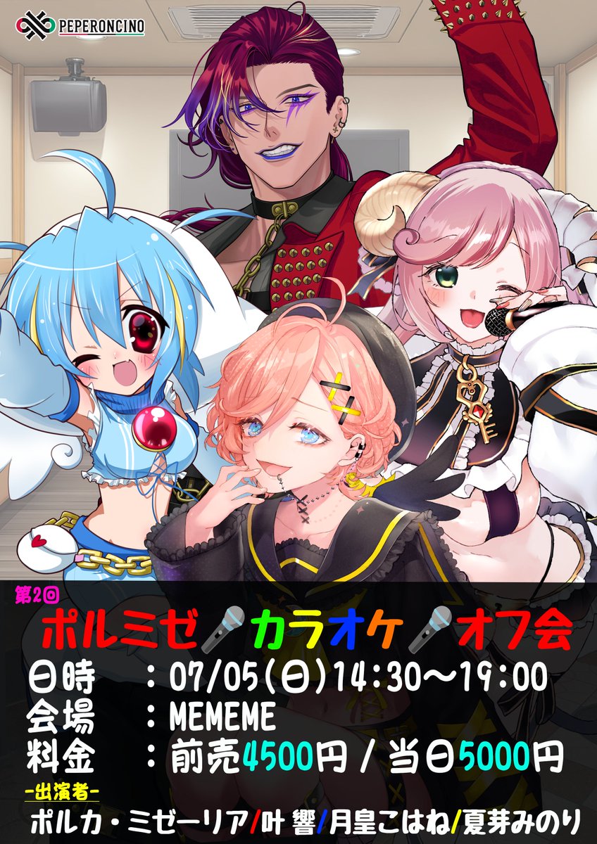 イルミ ぽてコロ 21点 専用ページ 第2回 #ポルミゼカラオケオフ会 開催決定‼】 前回大好評だった