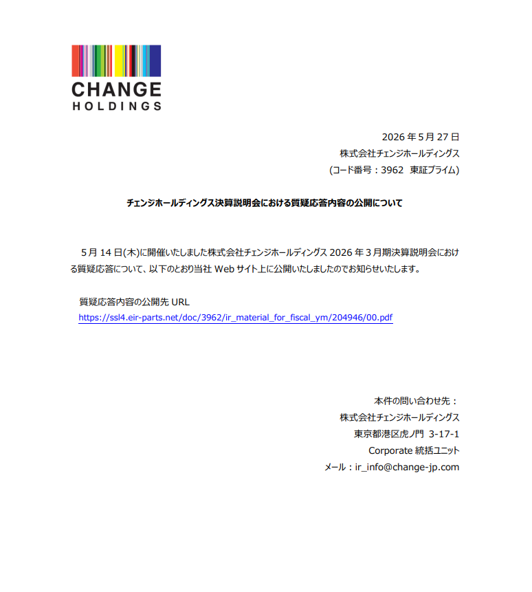 チェンジホールディングス（3962）は、5月14日に開催した決算説明会の