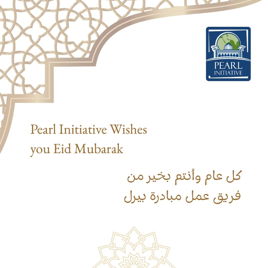 PearlInitiative's tweet photo. Parl Initiative extends the warmest wishes to you and your loved ones on the occasion of Eid Al Adha.

يتقدم فريق عمل مبادرة بيرل بأسمى آيات التهاني في عيد الأضحى المبارك، متمنين لكم ولأحبائكم عيداً سعيداً، وكل عام وأنتم بخير.

#PearlInitiative #EidAlAdha
#عيد_الأضحى_المبارك https://t.co/goQE0fABfz