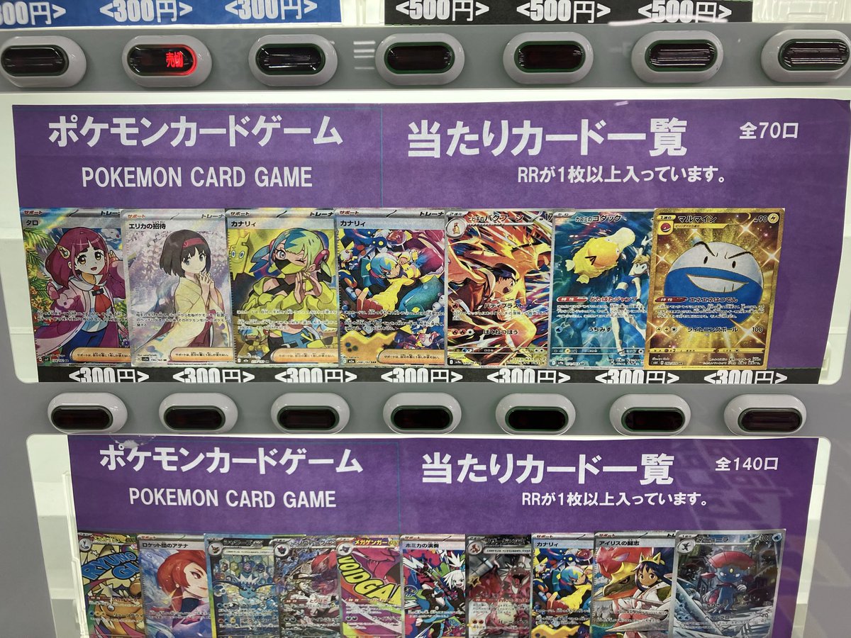 ✨更新情報✨ すぐ売り切れる大人気のポケカ300円ガチャ、補充しました