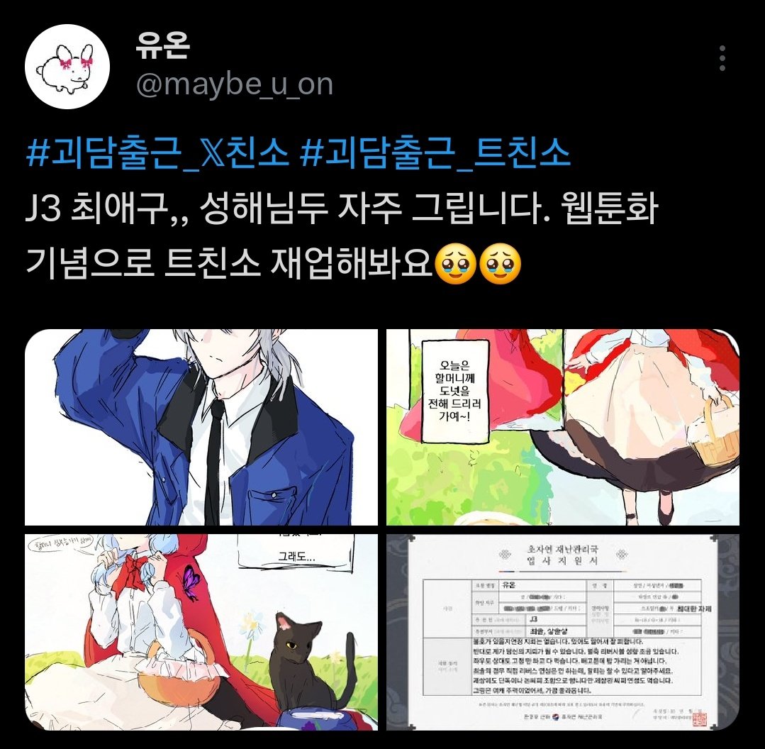 유온 tweet media