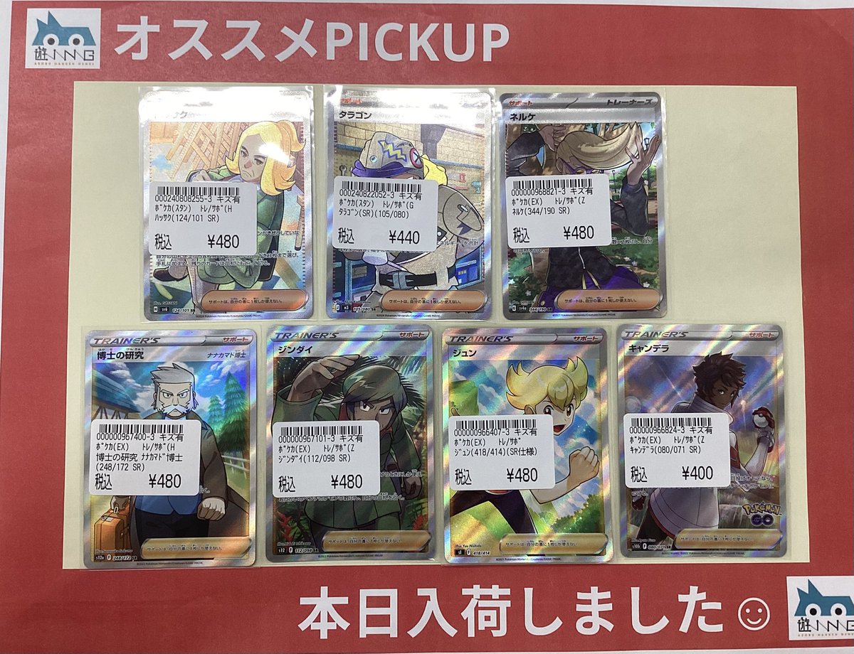 🔹🔹1Fポケカコーナー🔹🔹 本日、買い取らせていただきました。 🔺キズ