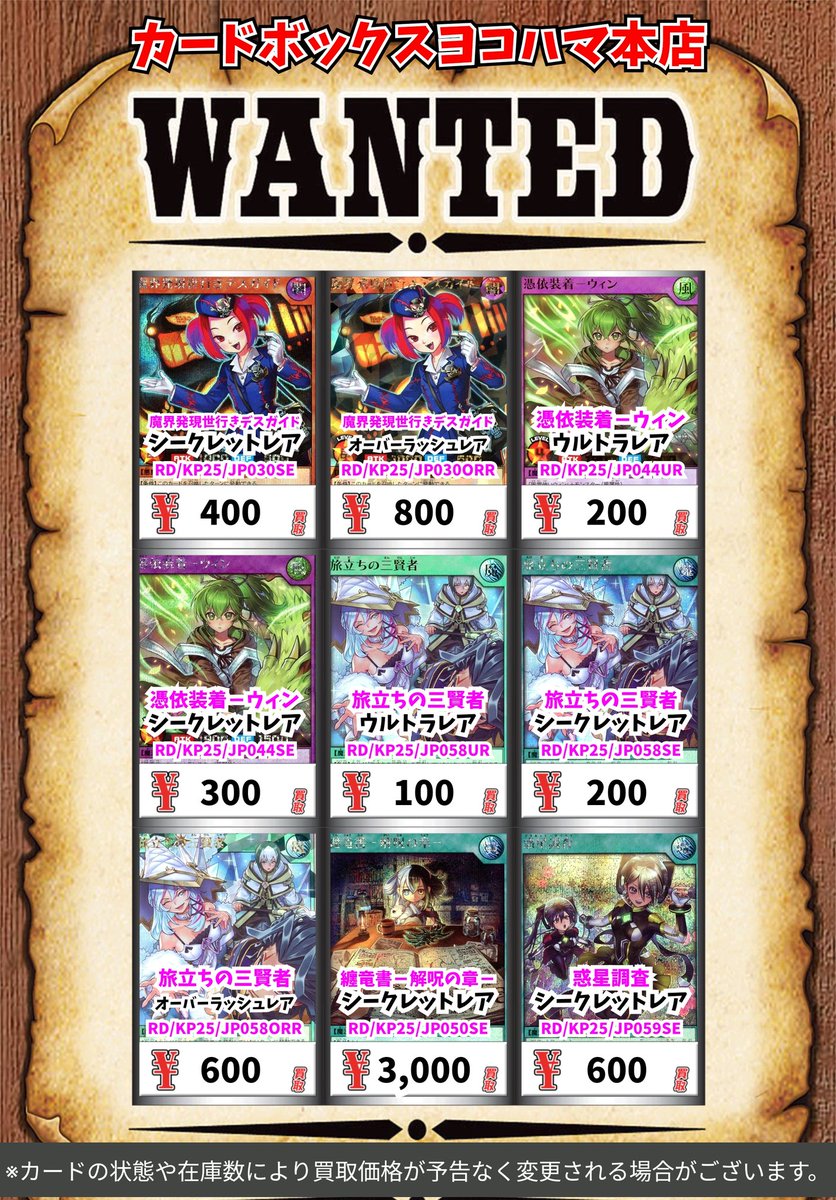 遊戯王ラッシュデュエル買取情報！ 魔界発現世行きデスガイド ｼｰｸﾚｯﾄﾚｱ