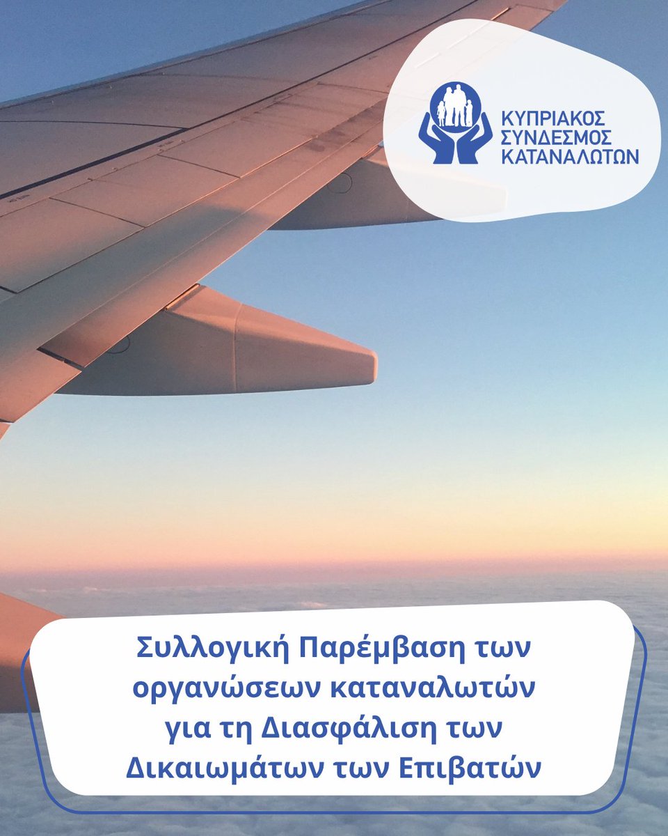 CyprusConsumers's tweet photo. Καθυστερήσεις, ακυρώσεις, χρεώσεις και δυσκολίες στις αποζημιώσεις δεν πρέπει να γίνουν η «νέα κανονικότητα». Οι οργανώσεις καταναλωτών της Ευρώπης, μαζί με τον ΚΣΚ, ζητούν ισχυρότερη προστασία για τα δικαιώματα των επιβατών ✈️

Μάθετε περισσότερα 👉 https://t.co/3i28ot2d8d https://t.co/f4DkdRWFf2