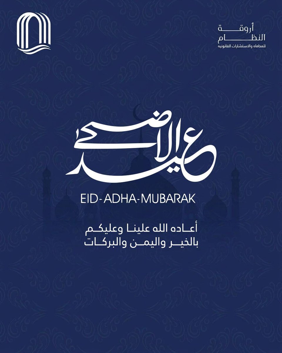 aruqatalnetham's tweet photo. تتقدم أروقة النظام بأصدق التهاني والتبريكات بمناسبة عيد الأضحى المبارك، سائلين الله أن يعيده على الجميع بالخير واليمن والبركات، وأن يديم على وطننا الأمن والازدهار.
كل عام وأنتم بخير ✨

#أروقة_النظام https://t.co/Thf5Iq0tci