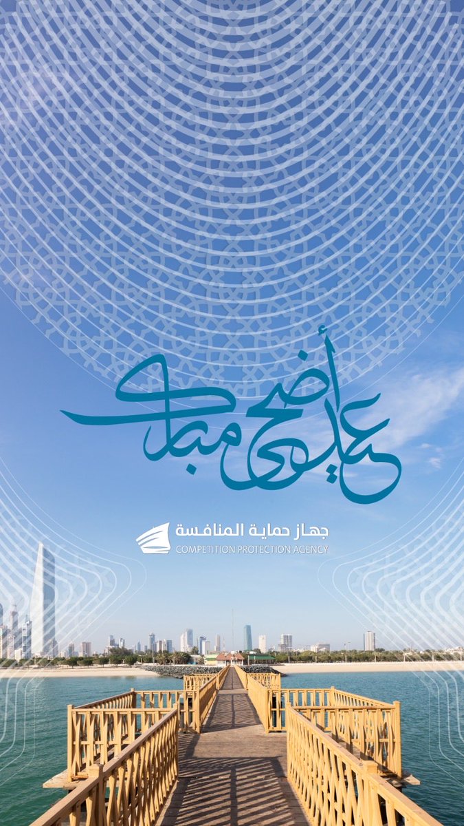 جهاز حماية المنافسة tweet media