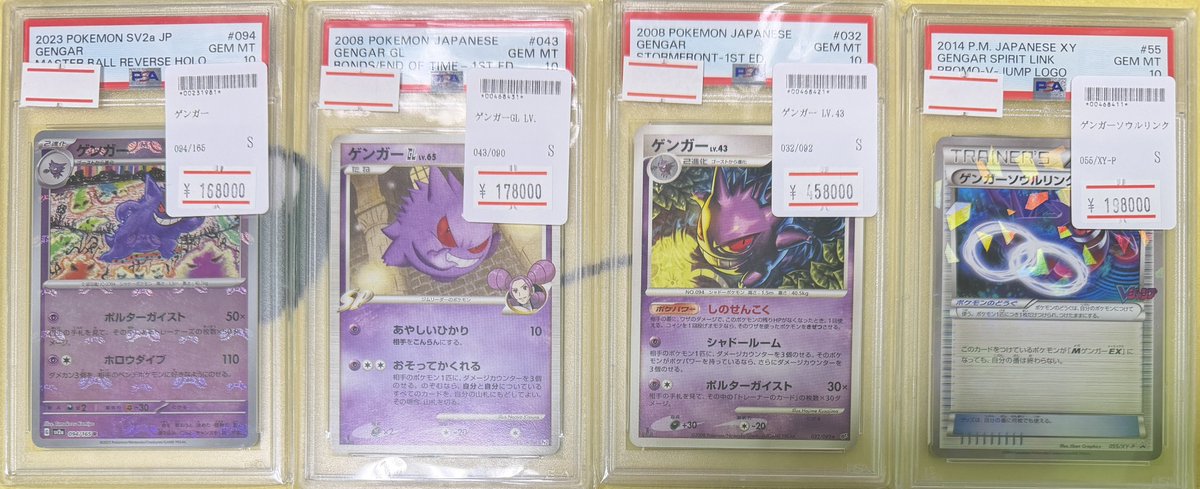 販売情報】 大人気のゲンガーPSA10入荷しました‼️ ゲンガー好きな方