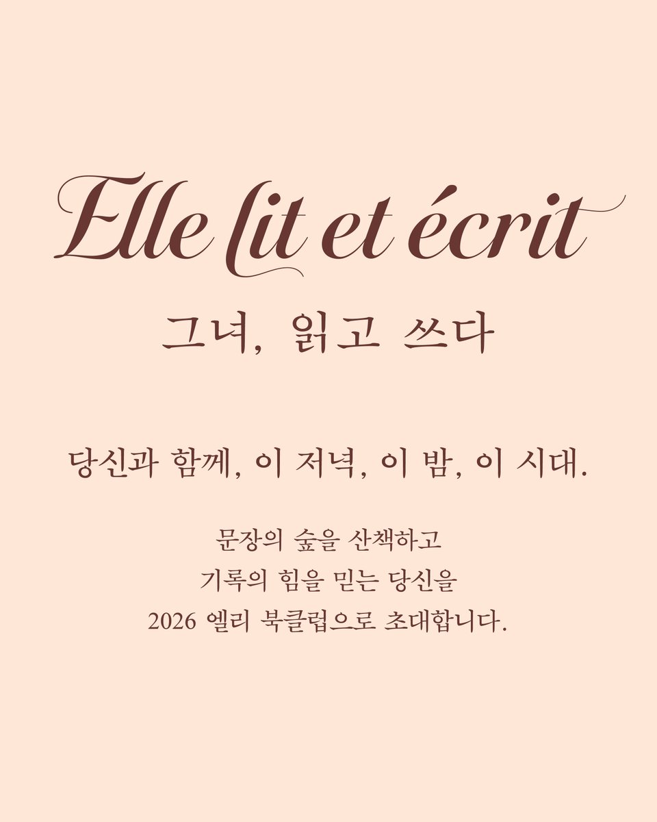 엘리 Elle Lit tweet media