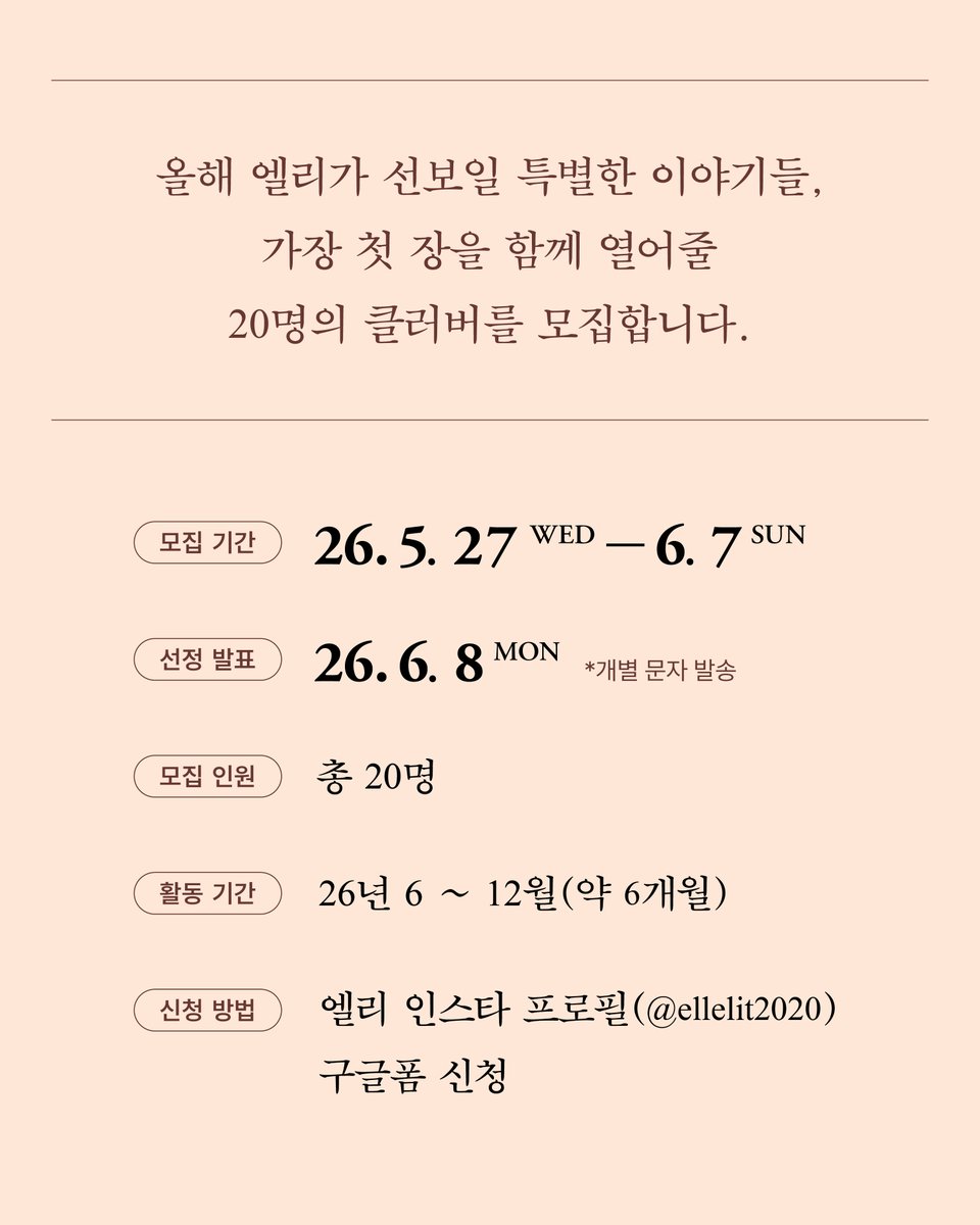 엘리 Elle Lit tweet media