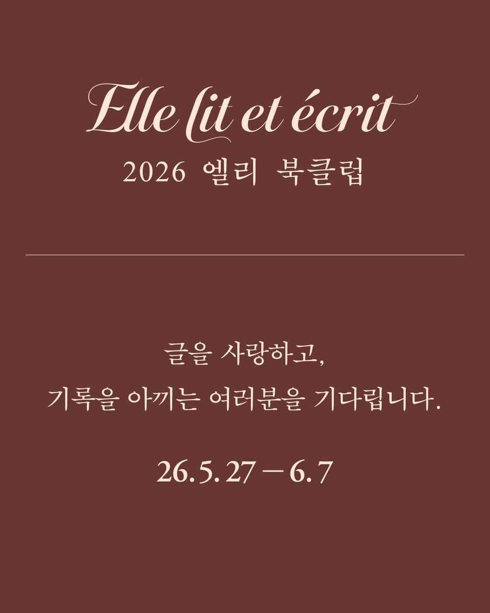 엘리 Elle Lit tweet media