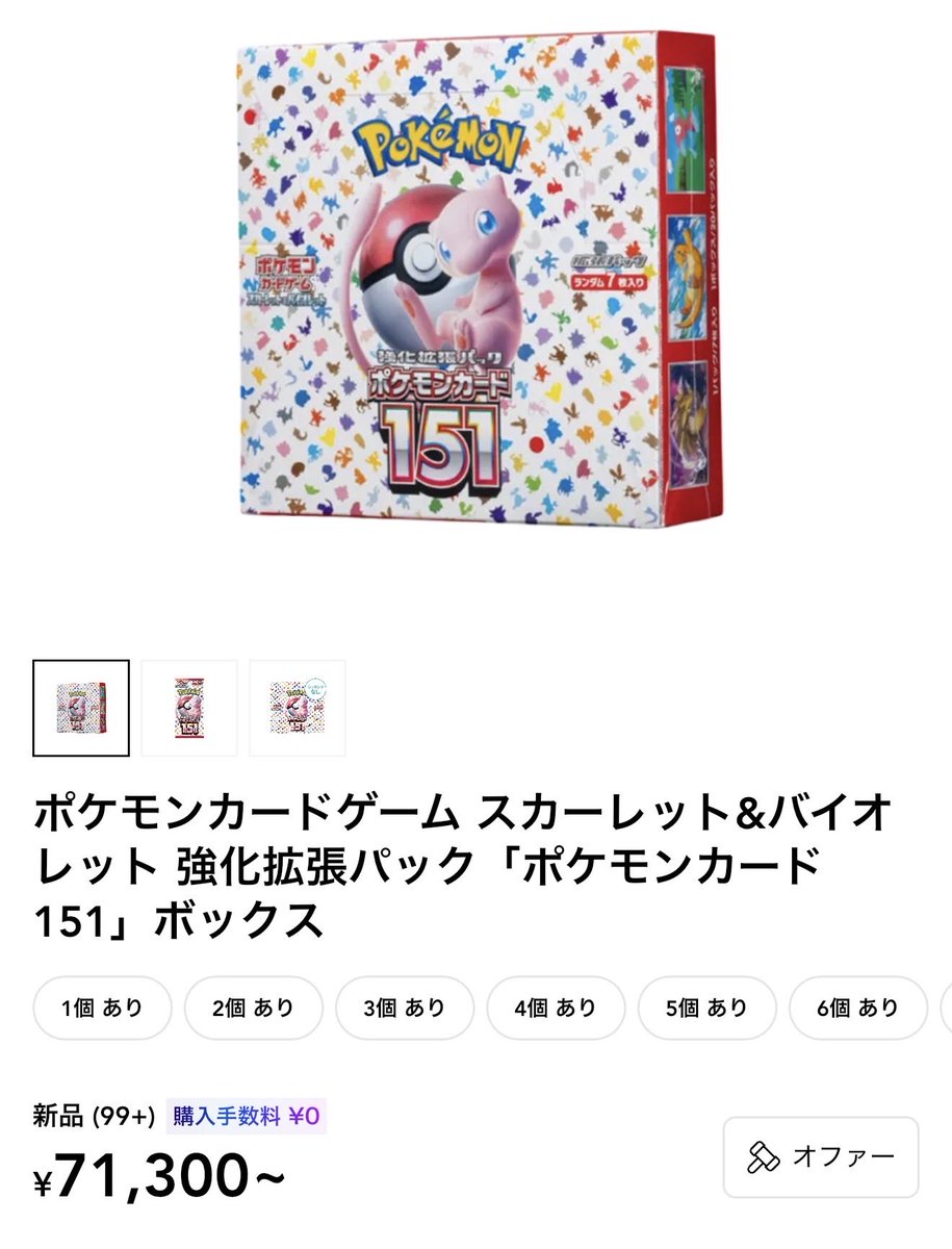 最近ポケモンカード151の動きが異常ですよね🧐 67,000円〜72,000円前後