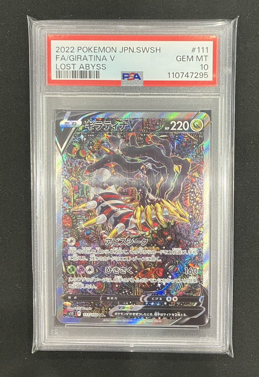 🔥入荷品情報🔥 カッコよすぎる…😎 ギラティナ【SA】111/100 PSA10入荷