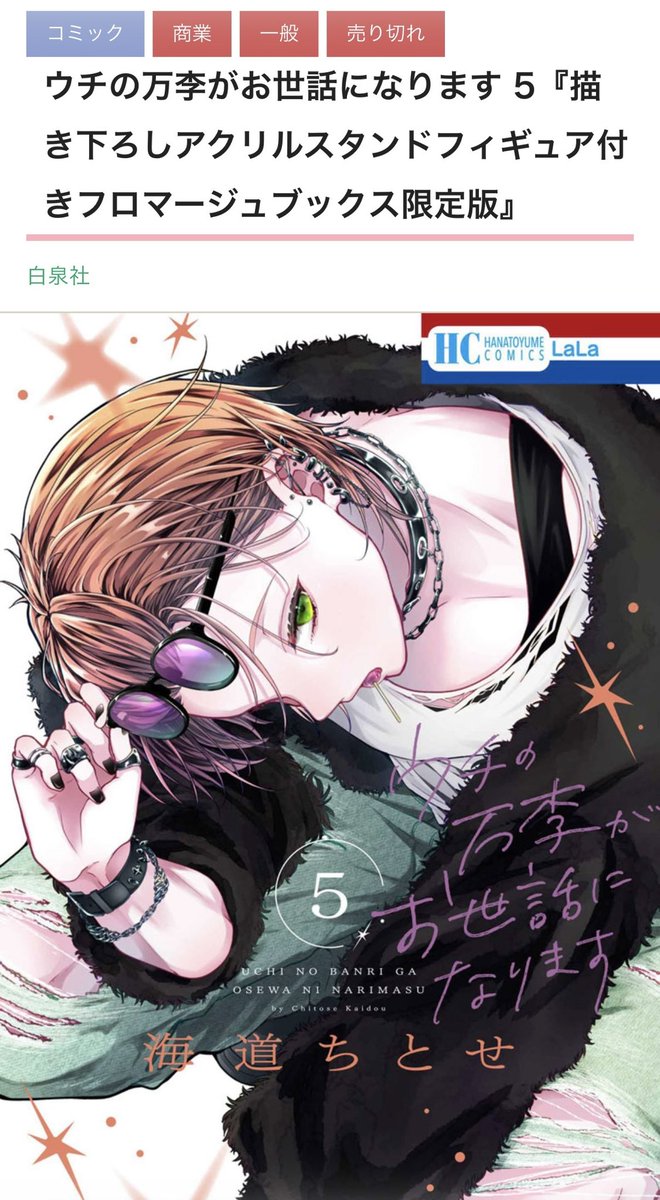 海道ちとせ🎬ウチの万李がお世話になります⑤6/5発売 (@a_pc1207