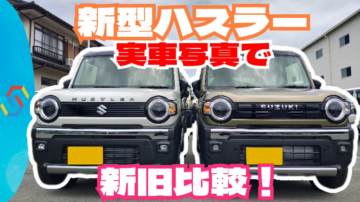 sterao_'s tweet photo. 本日ハスラーがマイナーチェンジ！
そこで、本日22時より生放送をしますが、なんと！
その内容を視聴者の皆様に決めて頂きます🙆
両サムネのどっちが観たいかをリプにて教えてください💁💁
20時くらいまで受付します��でぜひリプをお願いします🫡
(YouTube側のアンケートと合算します)
#新型ハスラー https://t.co/GD2t49nVQi